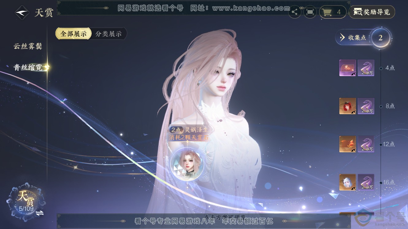 NSH311147逆水寒手游账号详情图8 NSH311147逆水寒手游账号详情图8