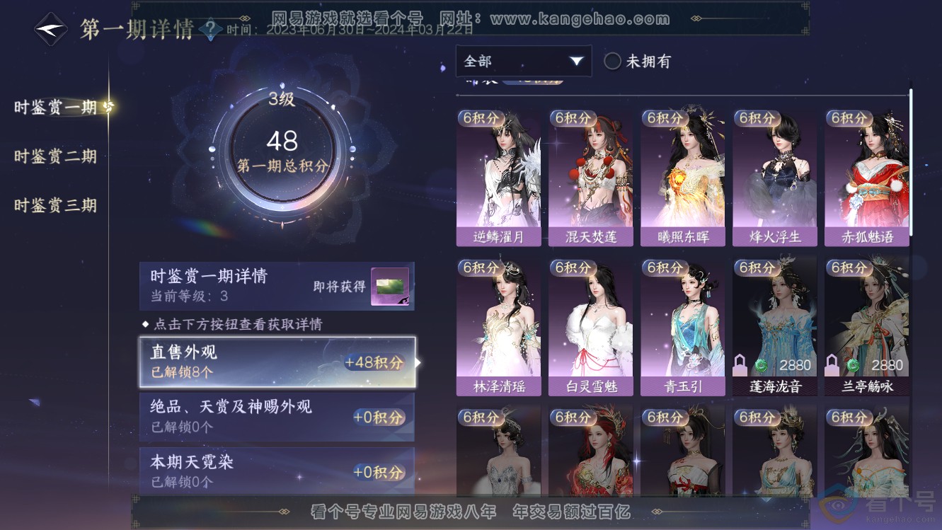 NSH311147逆水寒手游账号详情图10 NSH311147逆水寒手游账号详情图10