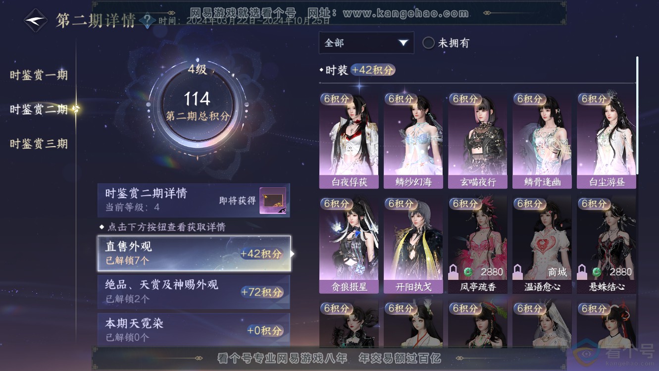 NSH311147逆水寒手游账号详情图11 NSH311147逆水寒手游账号详情图11