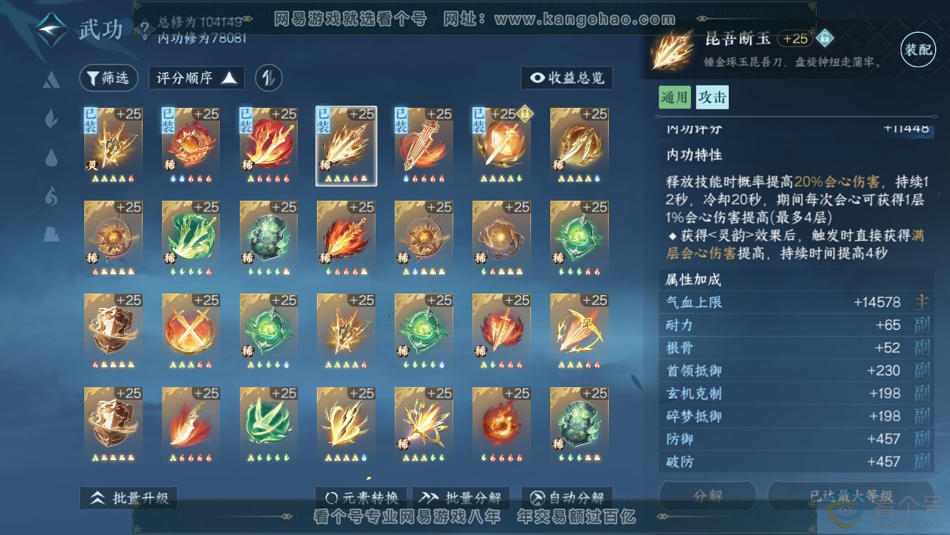 NSH311147逆水寒手游账号详情图17 NSH311147逆水寒手游账号详情图17