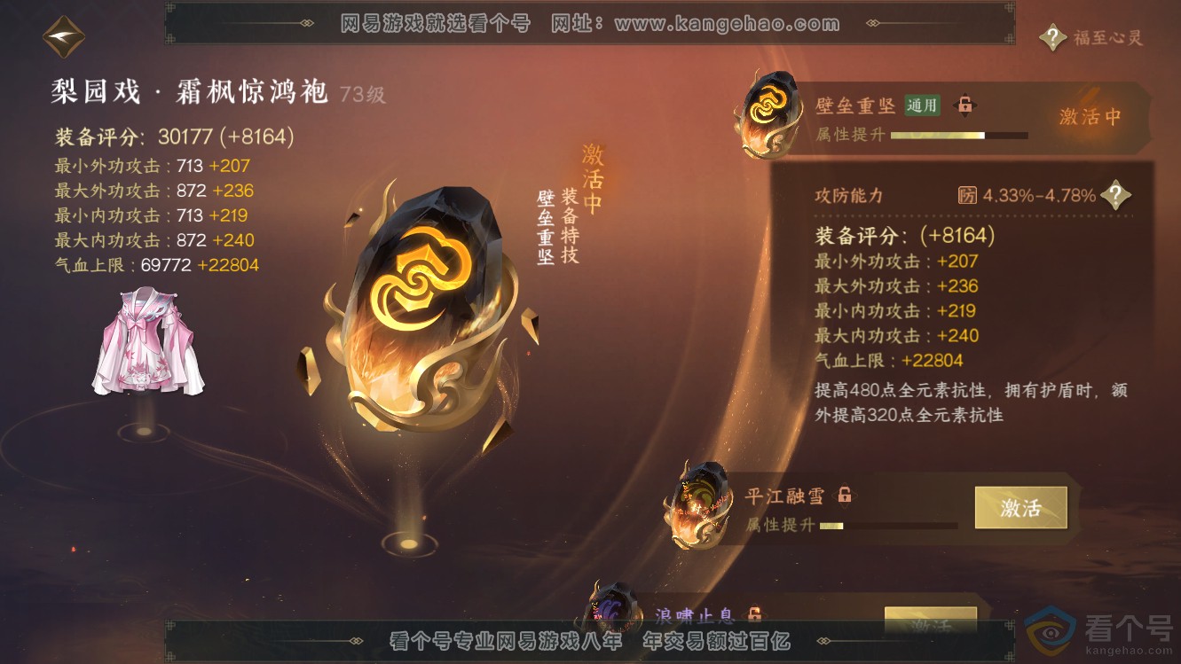 NSH311147逆水寒手游账号详情图23 NSH311147逆水寒手游账号详情图23