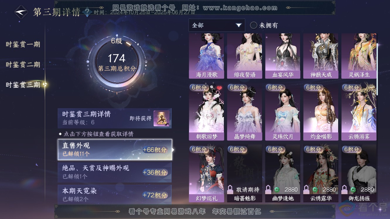 NSH311147逆水寒手游账号详情图12 NSH311147逆水寒手游账号详情图12