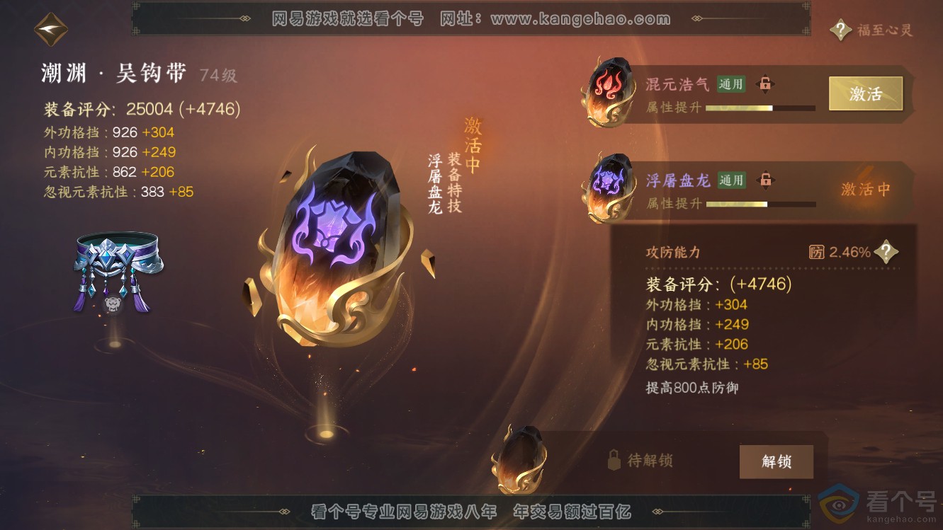 NSH311147逆水寒手游账号详情图25 NSH311147逆水寒手游账号详情图25