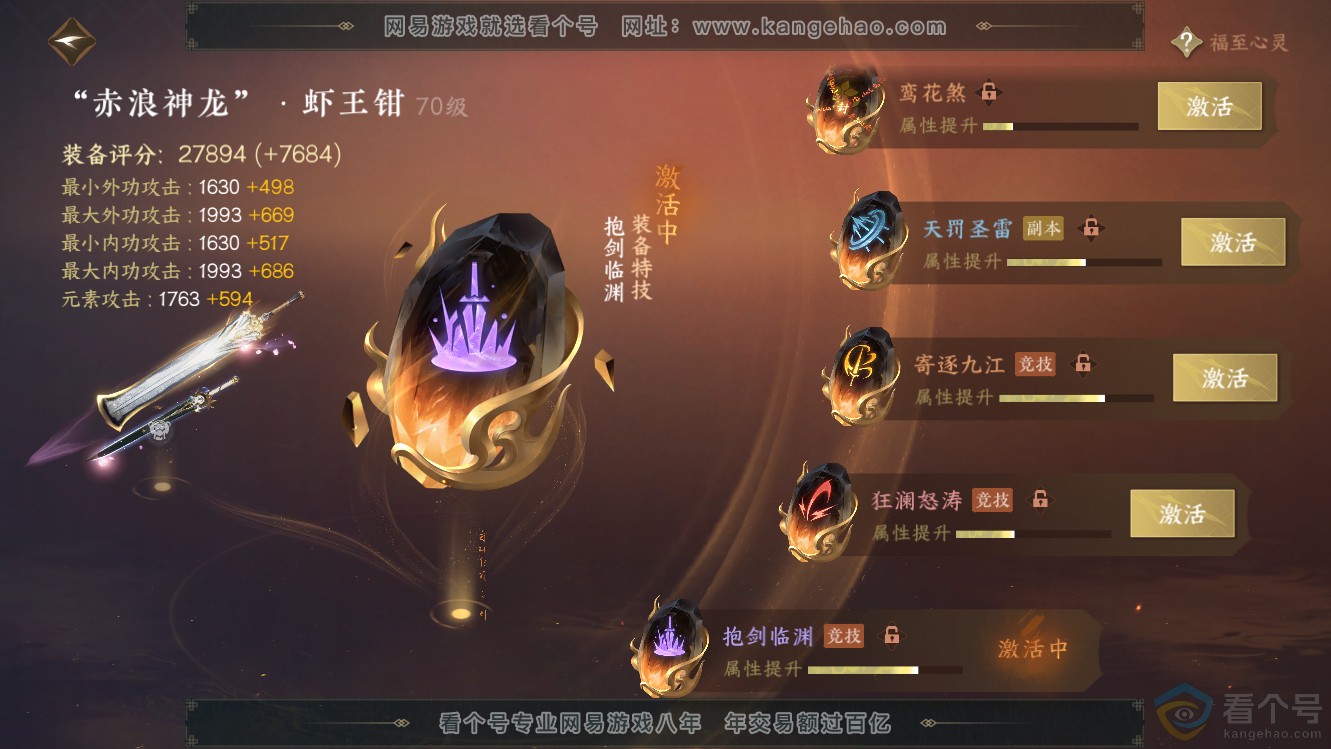 NSH311147逆水寒手游账号详情图19 NSH311147逆水寒手游账号详情图19