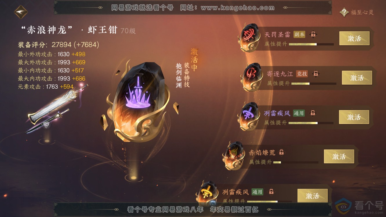 NSH311147逆水寒手游账号详情图18 NSH311147逆水寒手游账号详情图18