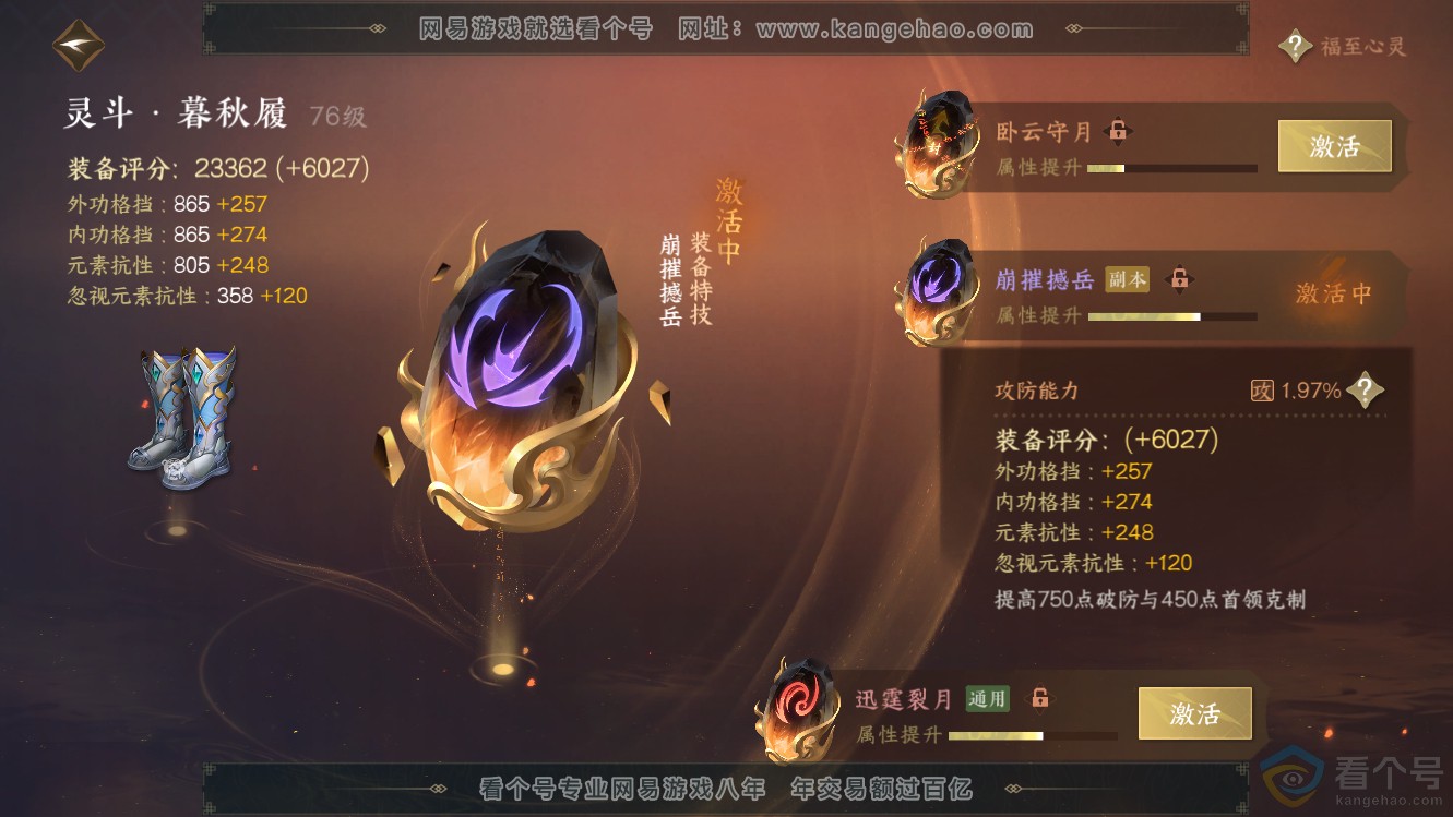NSH311147逆水寒手游账号详情图26 NSH311147逆水寒手游账号详情图26