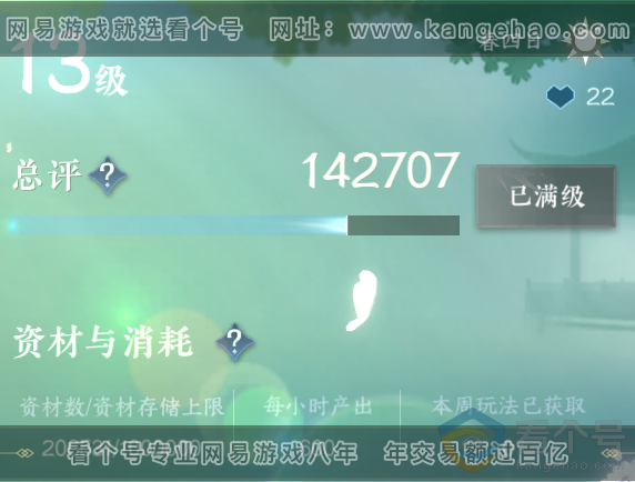 NSH311147逆水寒手游账号详情图31 NSH311147逆水寒手游账号详情图31