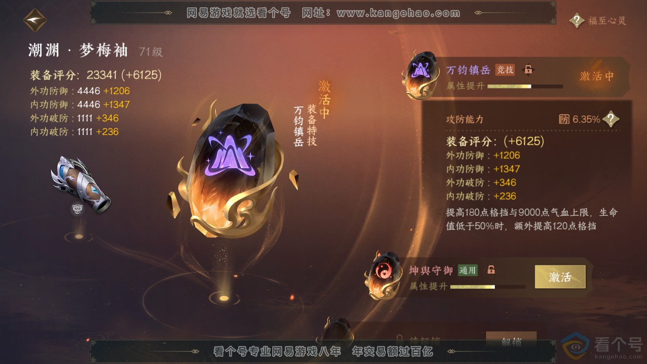 NSH311147逆水寒手游账号详情图22 NSH311147逆水寒手游账号详情图22