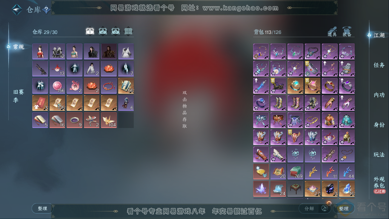 NSH311149逆水寒手游账号详情图2 NSH311149逆水寒手游账号详情图2