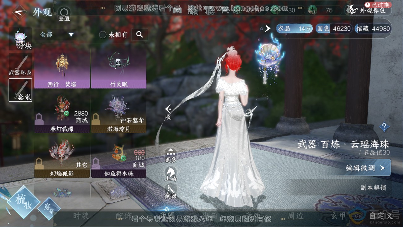 NSH311149逆水寒手游账号详情图8 NSH311149逆水寒手游账号详情图8