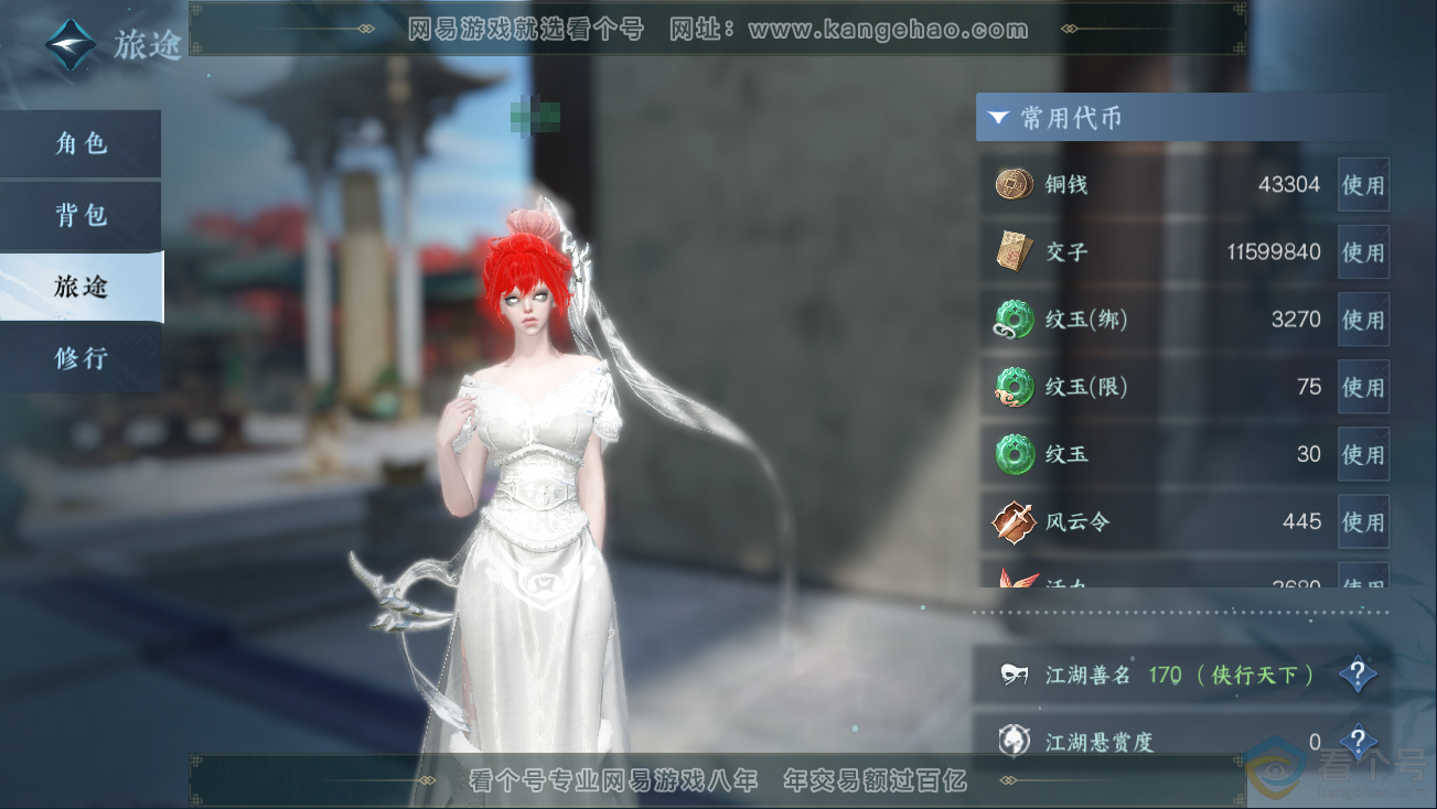 NSH311149逆水寒手游账号详情图5 NSH311149逆水寒手游账号详情图5