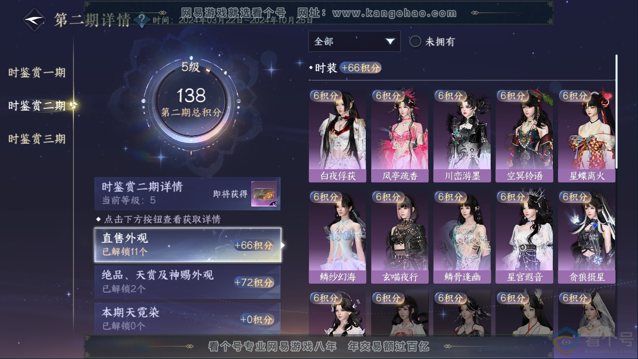 NSH311149逆水寒手游账号详情图13 NSH311149逆水寒手游账号详情图13