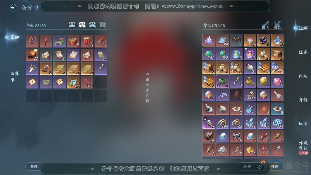 NSH311149逆水寒手游账号详情图3 NSH311149逆水寒手游账号详情图3