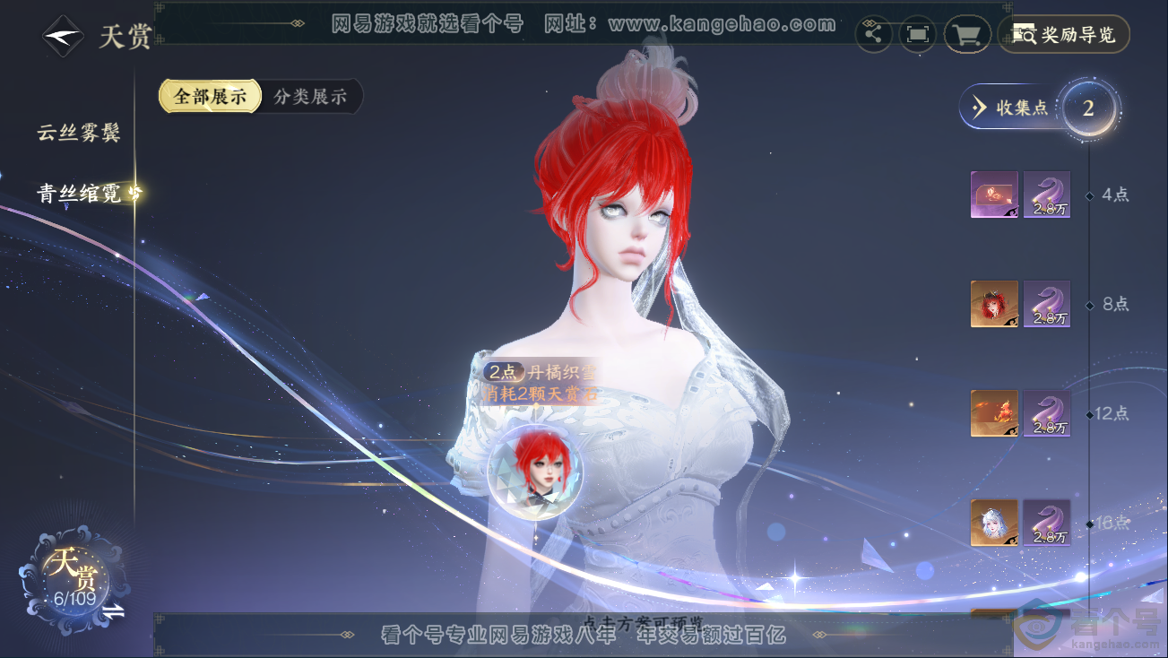 NSH311149逆水寒手游账号详情图7 NSH311149逆水寒手游账号详情图7