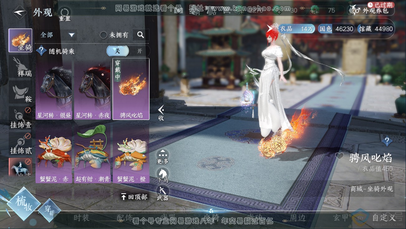 NSH311149逆水寒手游账号详情图9 NSH311149逆水寒手游账号详情图9