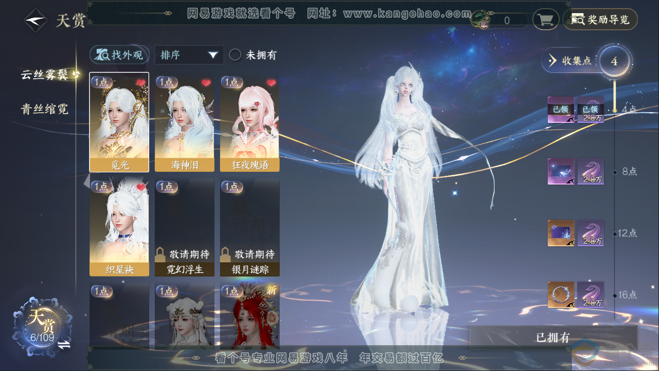 NSH311149逆水寒手游账号详情图6 NSH311149逆水寒手游账号详情图6