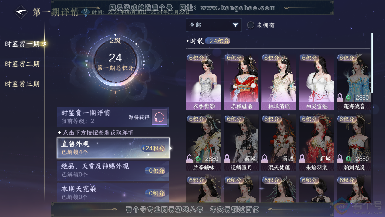 NSH311149逆水寒手游账号详情图12 NSH311149逆水寒手游账号详情图12