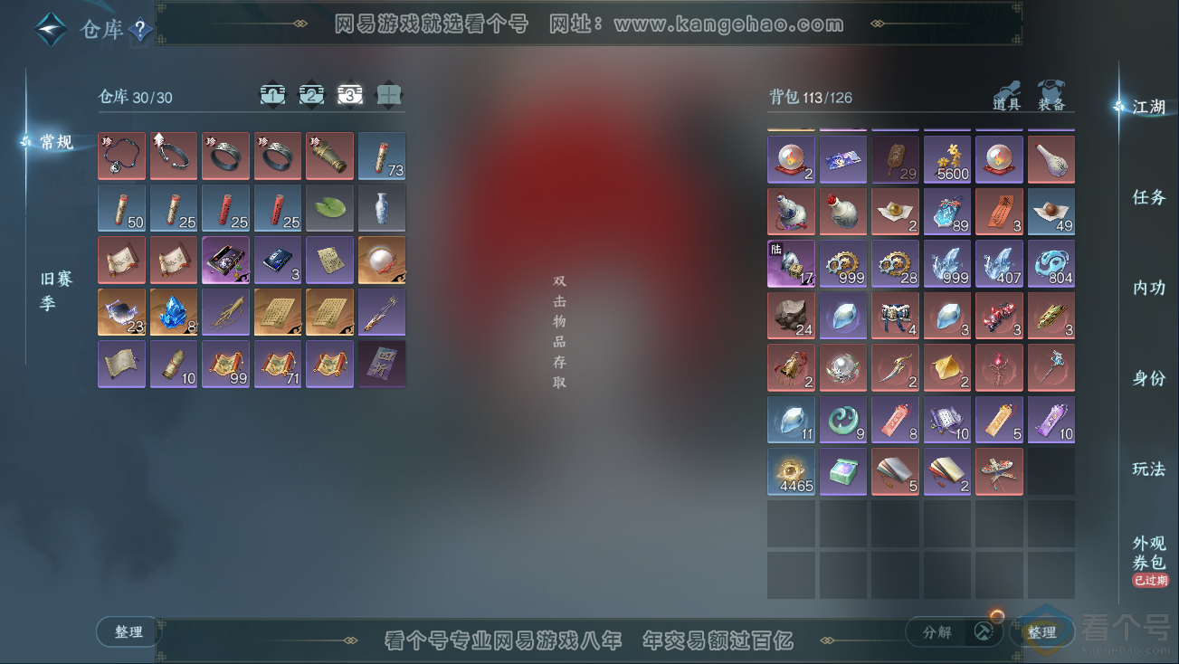 NSH311149逆水寒手游账号详情图4 NSH311149逆水寒手游账号详情图4