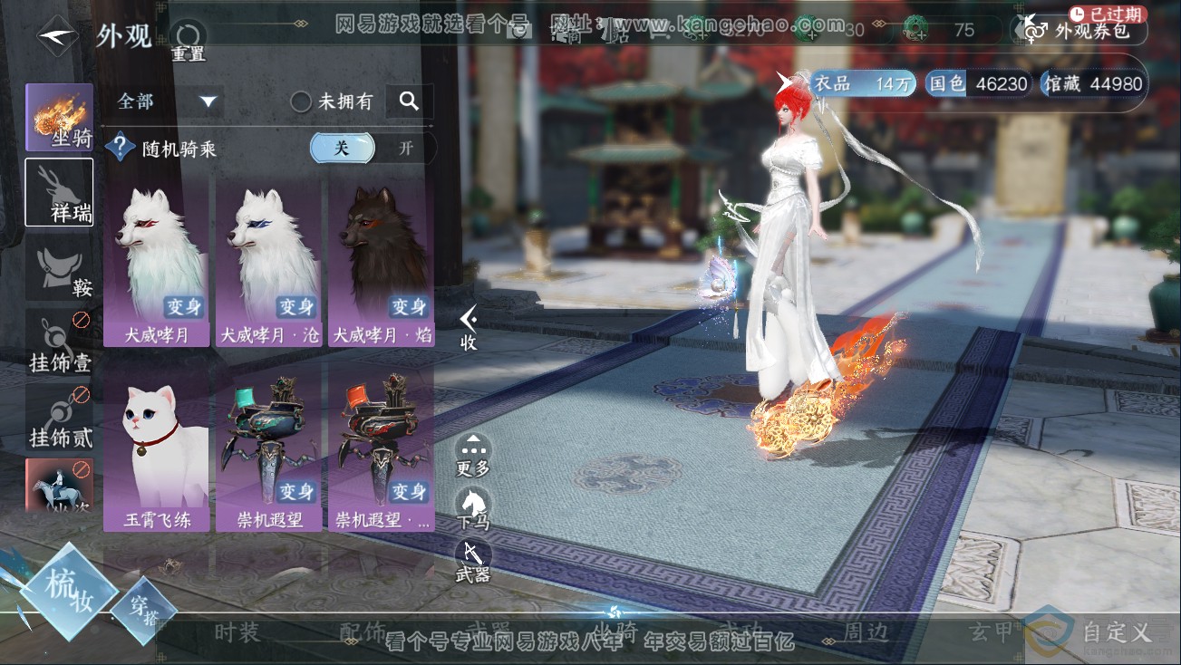 NSH311149逆水寒手游账号详情图10 NSH311149逆水寒手游账号详情图10