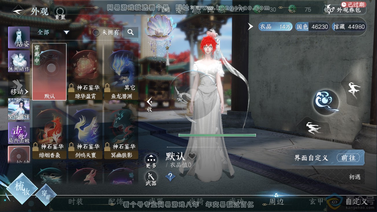 NSH311149逆水寒手游账号详情图11 NSH311149逆水寒手游账号详情图11