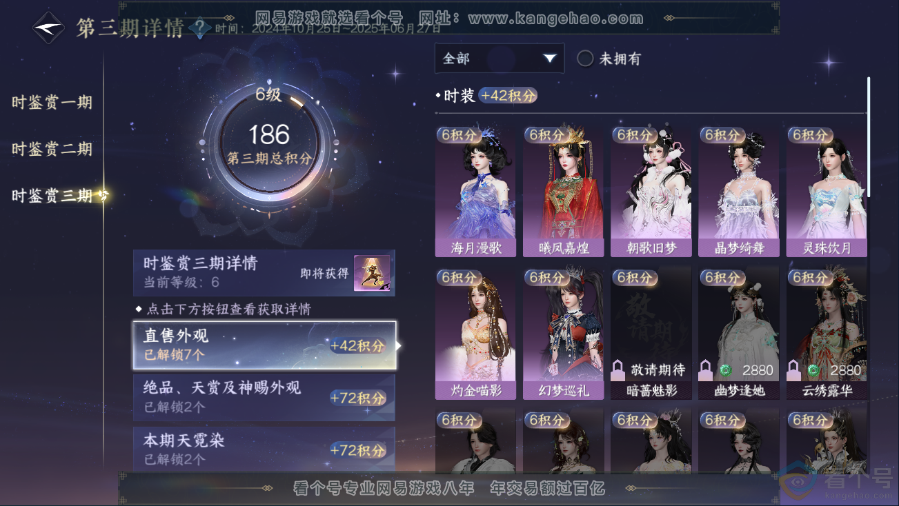 NSH311149逆水寒手游账号详情图15 NSH311149逆水寒手游账号详情图15