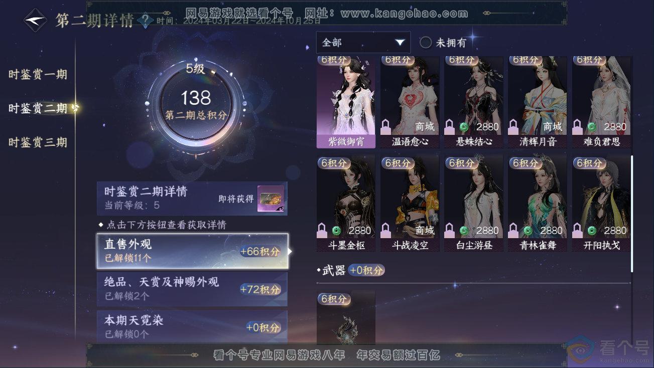 NSH311149逆水寒手游账号详情图14 NSH311149逆水寒手游账号详情图14