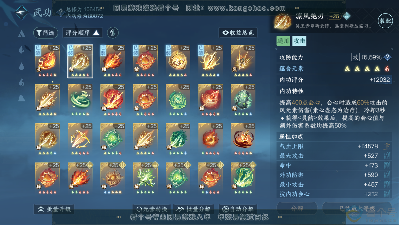 NSH311149逆水寒手游账号详情图19 NSH311149逆水寒手游账号详情图19