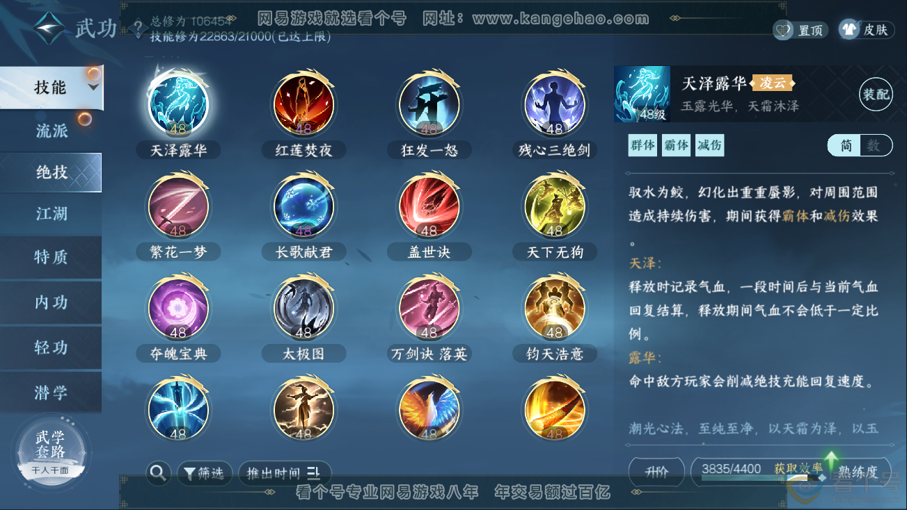 NSH311149逆水寒手游账号详情图16 NSH311149逆水寒手游账号详情图16