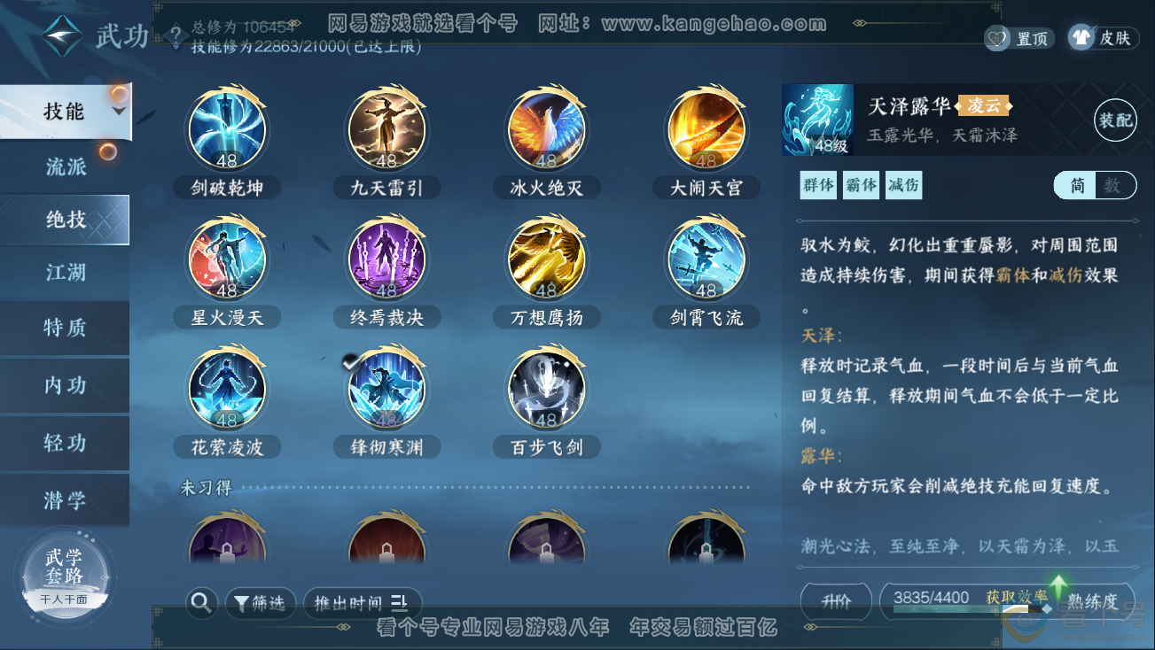 NSH311149逆水寒手游账号详情图17 NSH311149逆水寒手游账号详情图17