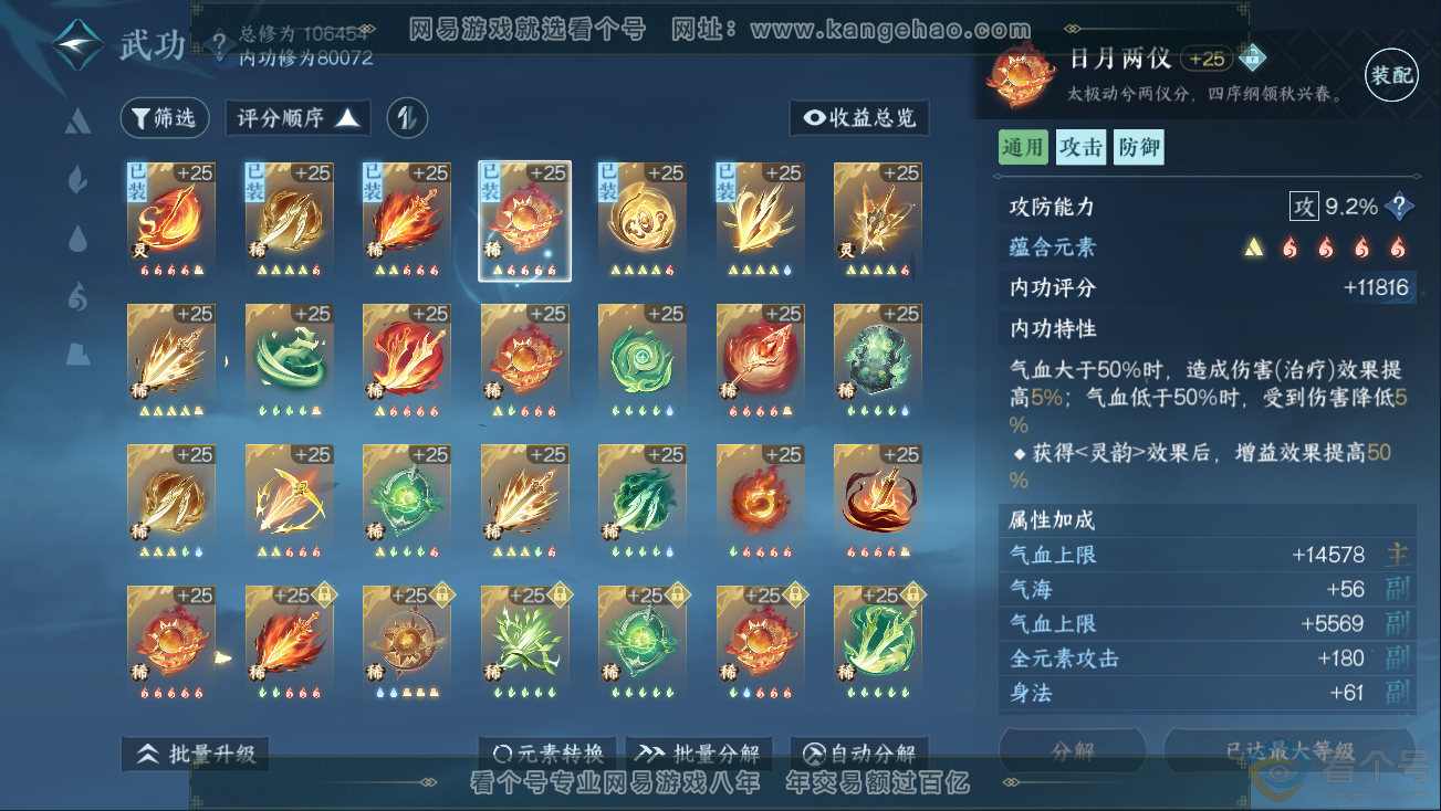 NSH311149逆水寒手游账号详情图21 NSH311149逆水寒手游账号详情图21