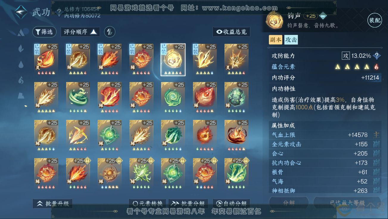 NSH311149逆水寒手游账号详情图22 NSH311149逆水寒手游账号详情图22