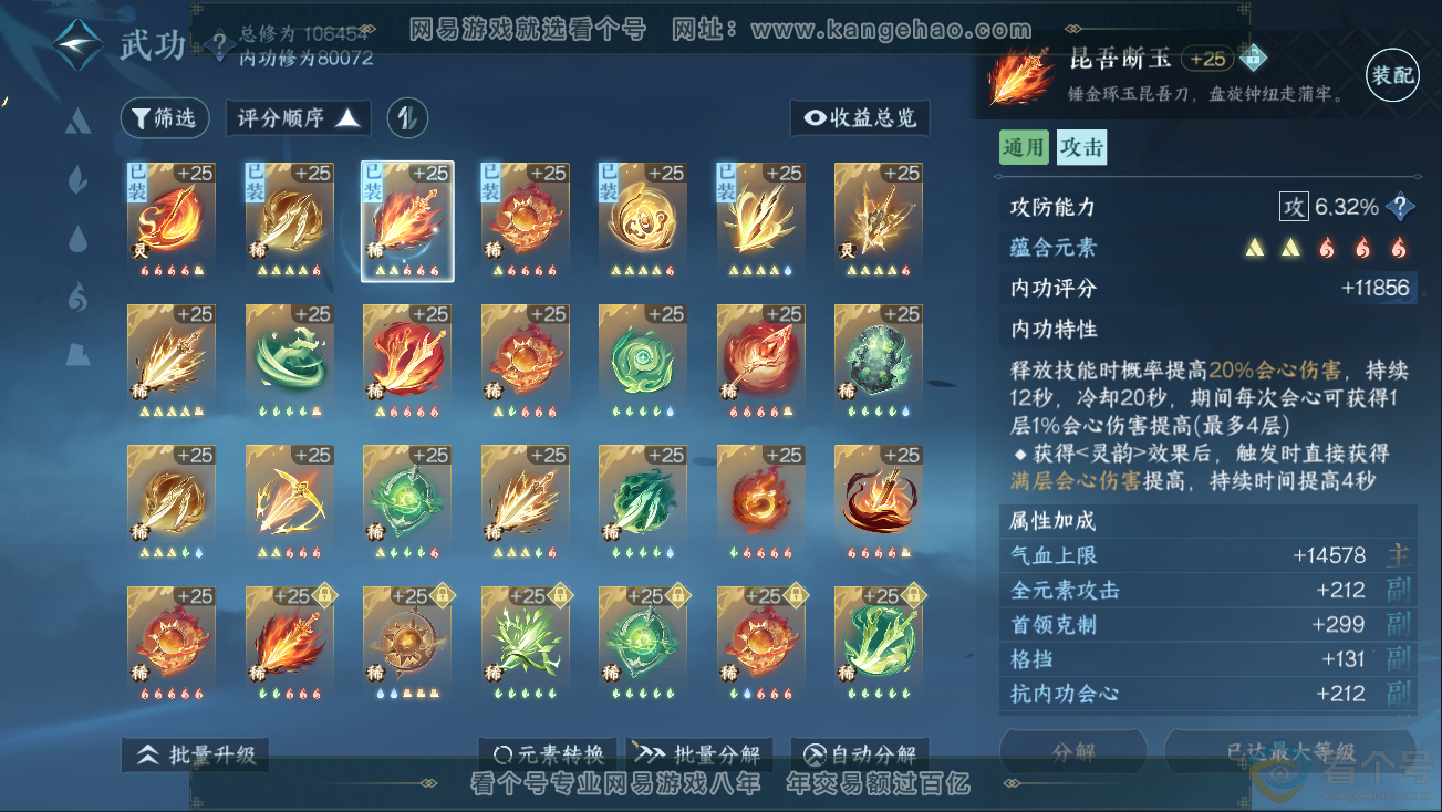 NSH311149逆水寒手游账号详情图20 NSH311149逆水寒手游账号详情图20