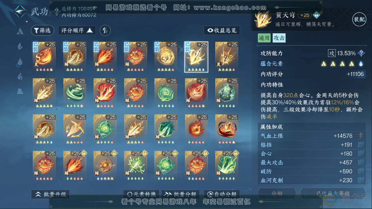 NSH311149逆水寒手游账号详情图23 NSH311149逆水寒手游账号详情图23