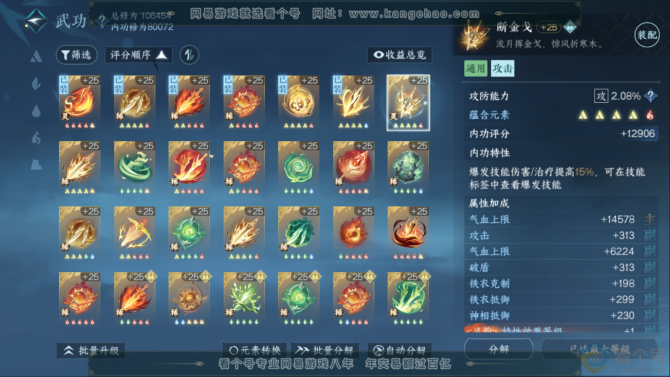 NSH311149逆水寒手游账号详情图24 NSH311149逆水寒手游账号详情图24