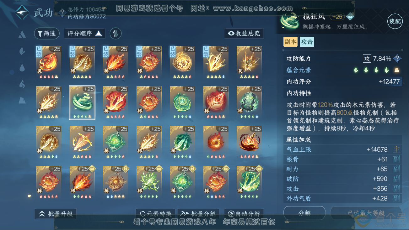 NSH311149逆水寒手游账号详情图26 NSH311149逆水寒手游账号详情图26