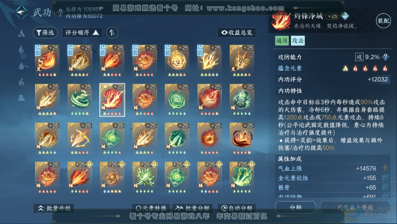 NSH311149逆水寒手游账号详情图27 NSH311149逆水寒手游账号详情图27