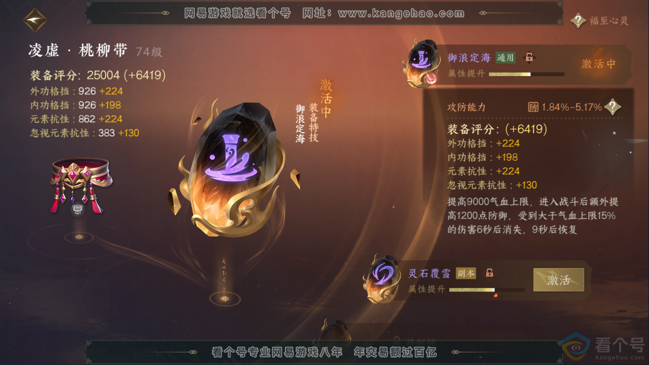 NSH311149逆水寒手游账号详情图31 NSH311149逆水寒手游账号详情图31