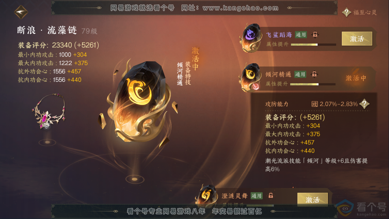 NSH311149逆水寒手游账号详情图33 NSH311149逆水寒手游账号详情图33