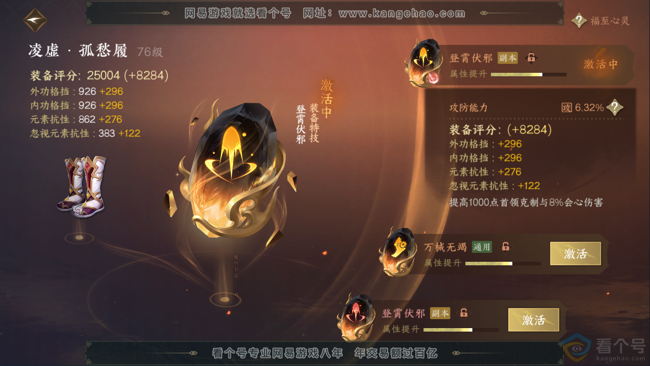 NSH311149逆水寒手游账号详情图32 NSH311149逆水寒手游账号详情图32