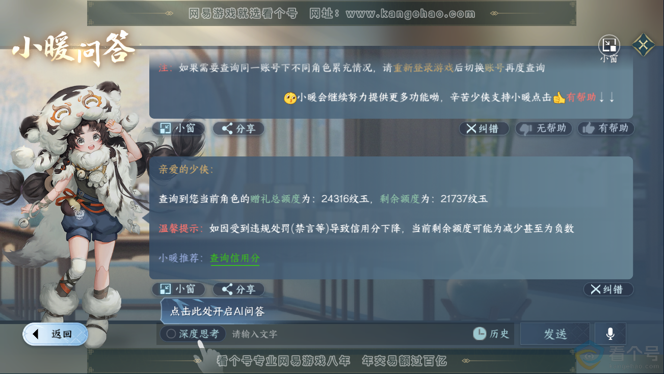 NSH311149逆水寒手游账号详情图38 NSH311149逆水寒手游账号详情图38