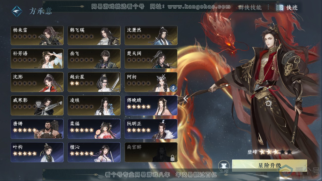 NSH311149逆水寒手游账号详情图35 NSH311149逆水寒手游账号详情图35