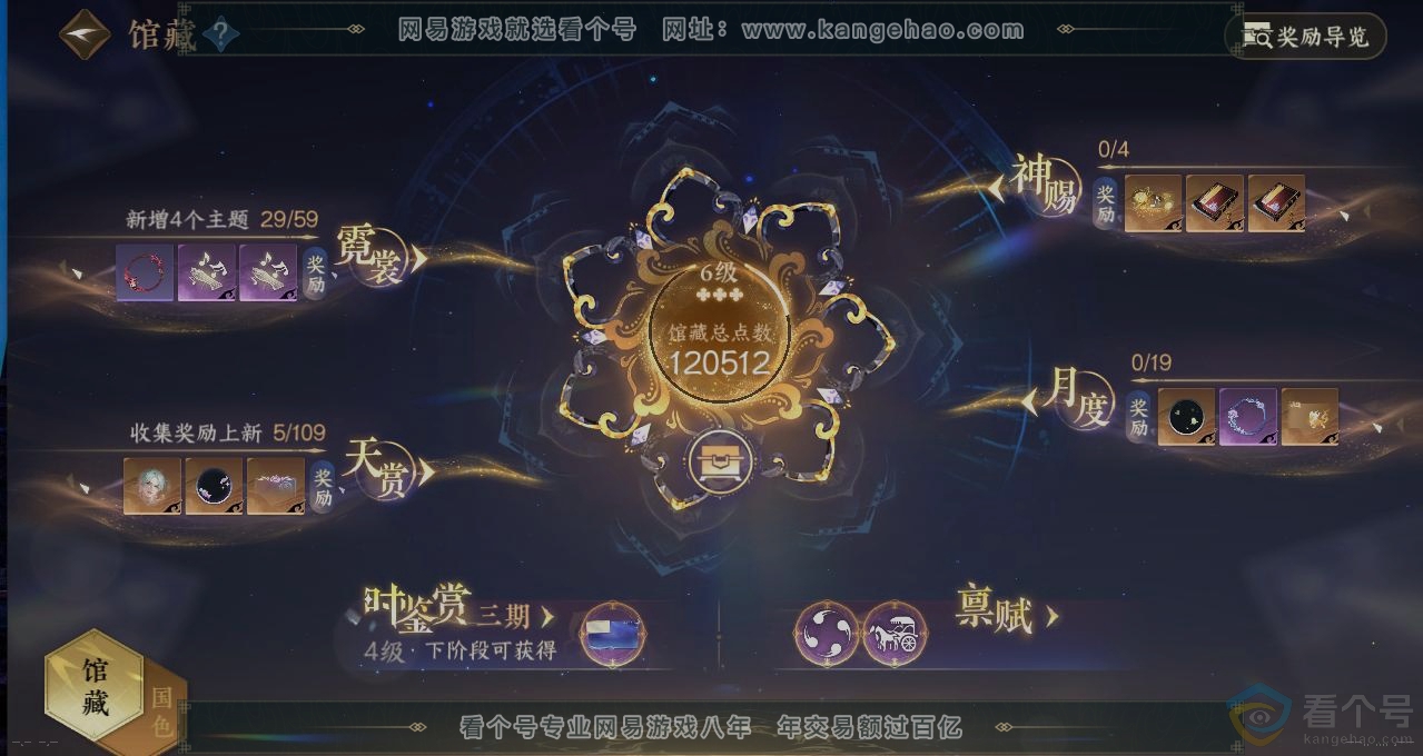 NSH311152逆水寒手游账号详情图7 NSH311152逆水寒手游账号详情图7