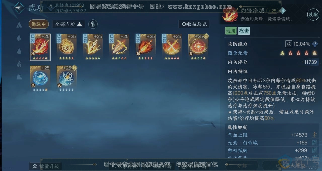 NSH311152逆水寒手游账号详情图2 NSH311152逆水寒手游账号详情图2