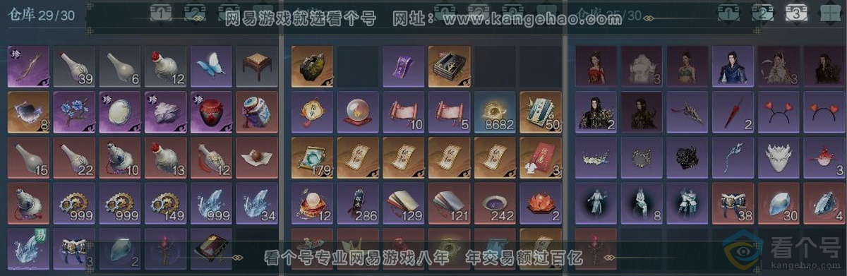 NSH311152逆水寒手游账号详情图3 NSH311152逆水寒手游账号详情图3