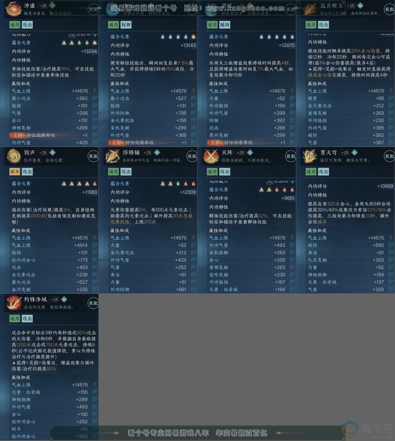 NSH311152逆水寒手游账号详情图14 NSH311152逆水寒手游账号详情图14