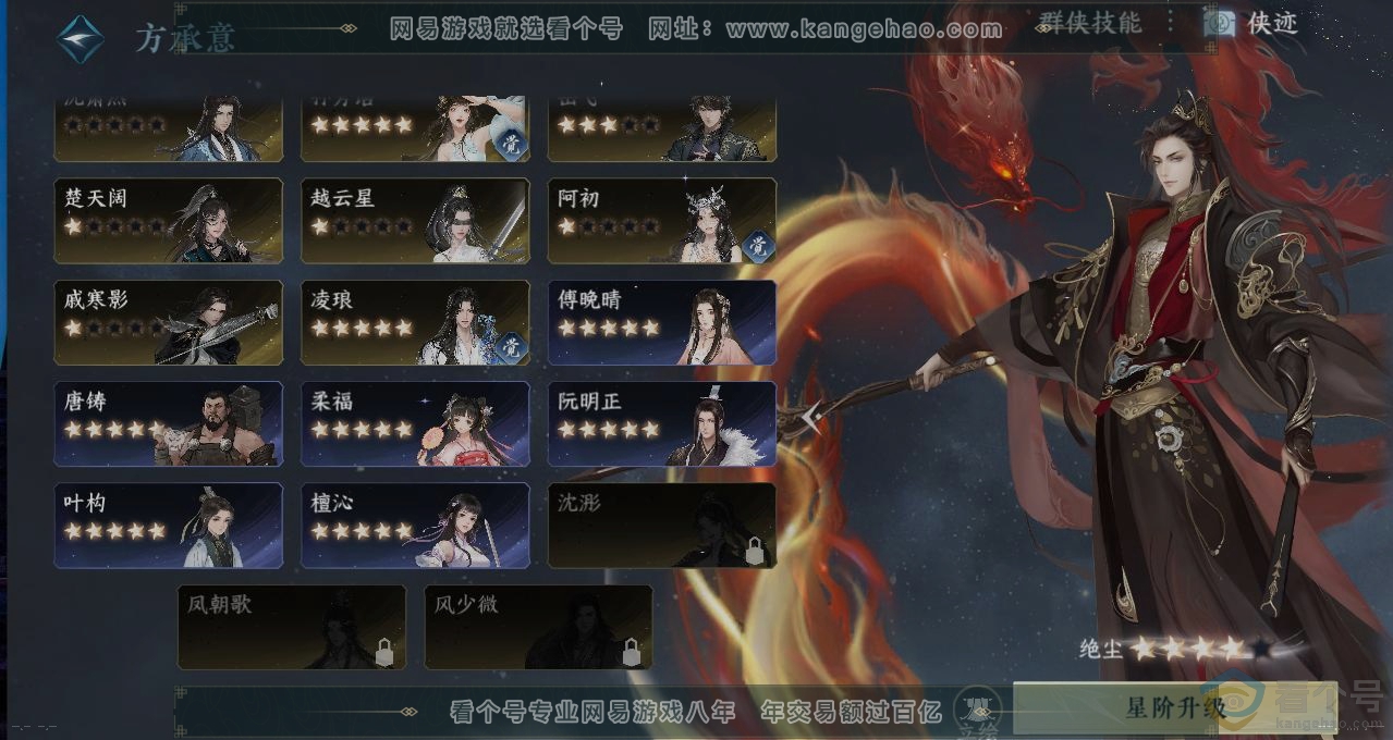 NSH311152逆水寒手游账号详情图17 NSH311152逆水寒手游账号详情图17