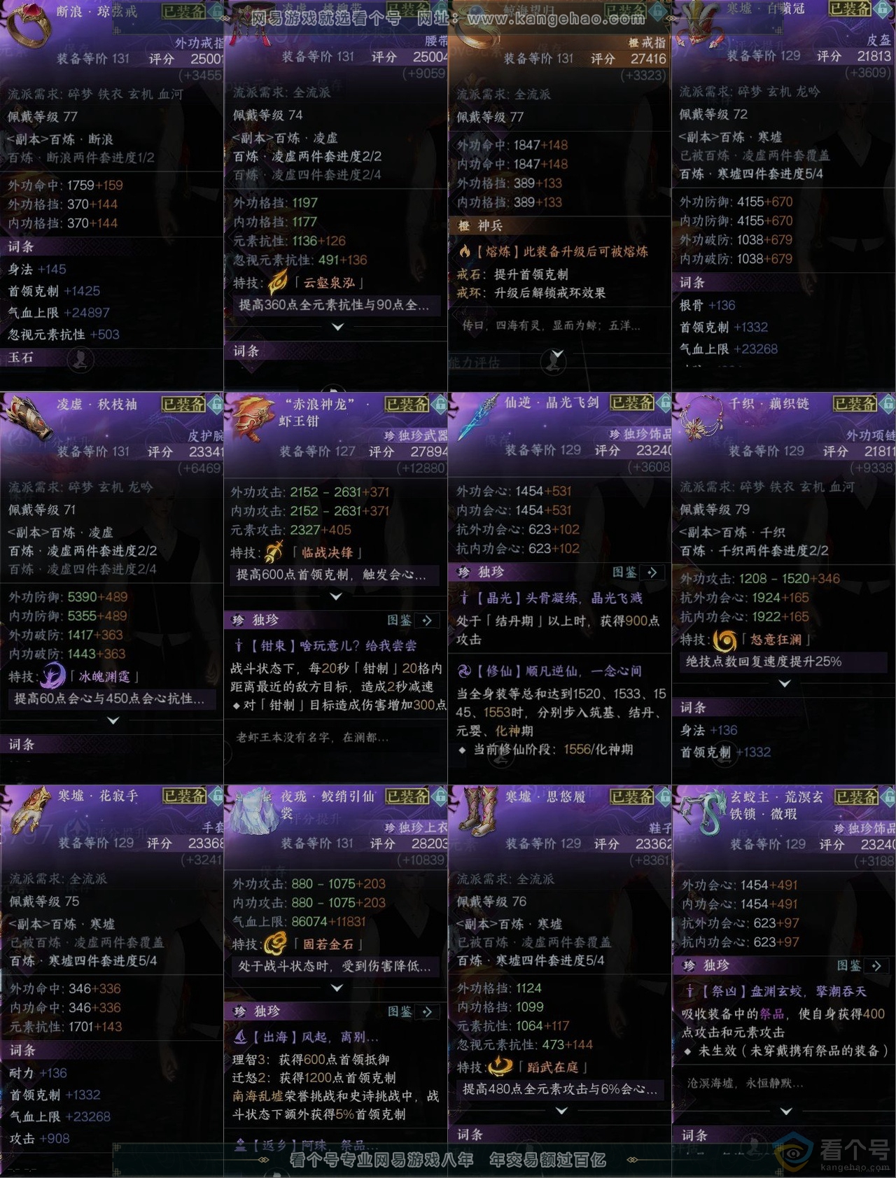 NSH311152逆水寒手游账号详情图10 NSH311152逆水寒手游账号详情图10