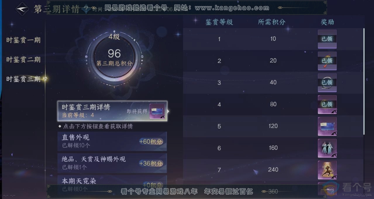 NSH311152逆水寒手游账号详情图20 NSH311152逆水寒手游账号详情图20