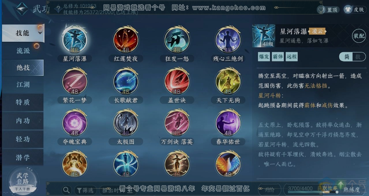 NSH311152逆水寒手游账号详情图11 NSH311152逆水寒手游账号详情图11