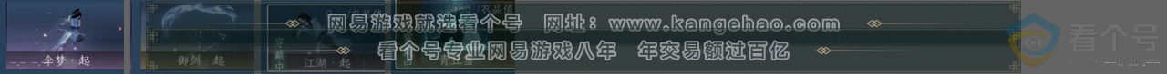 NSH311152逆水寒手游账号详情图24 NSH311152逆水寒手游账号详情图24